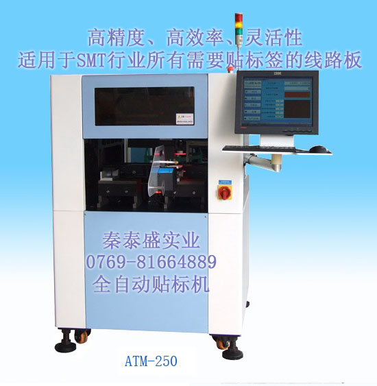 PCB全自動(dòng)貼標(biāo)機(jī)