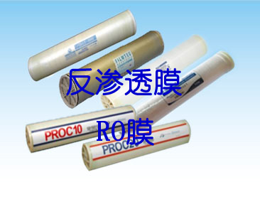 中水回用,水處理,反滲透膜,RO膜