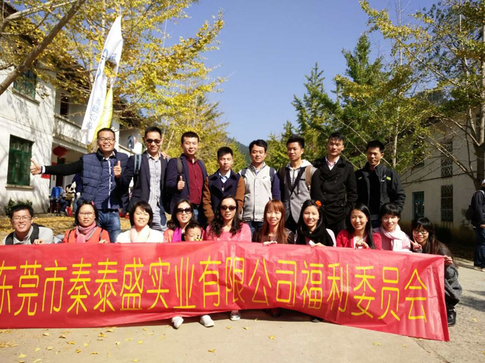 秦泰盛實(shí)業(yè)福委會活動-南雄帽子峰（留影）