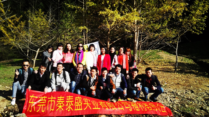 秦泰盛實(shí)業(yè)福委會活動-南雄帽子峰（留影）