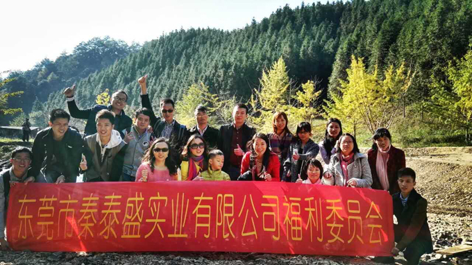 秦泰盛實(shí)業(yè)福委會活動-南雄帽子峰（留影）